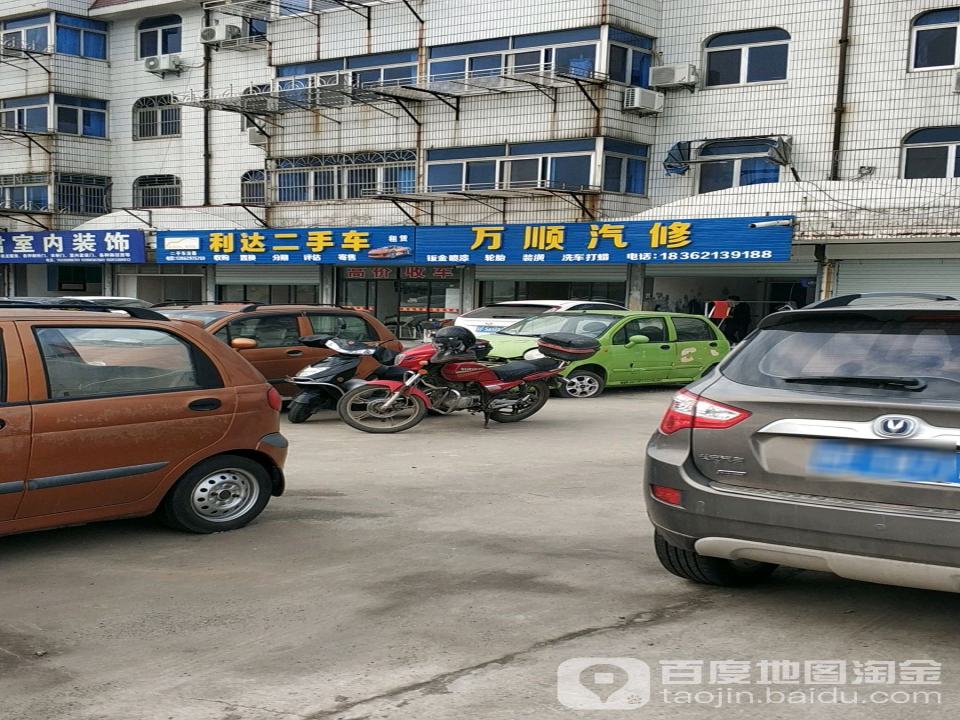 利达二手车