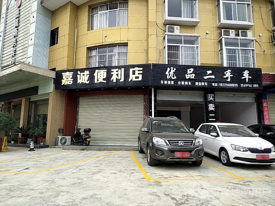 优品二手车(南郑大道)