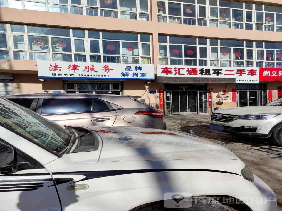 车汇通二手车