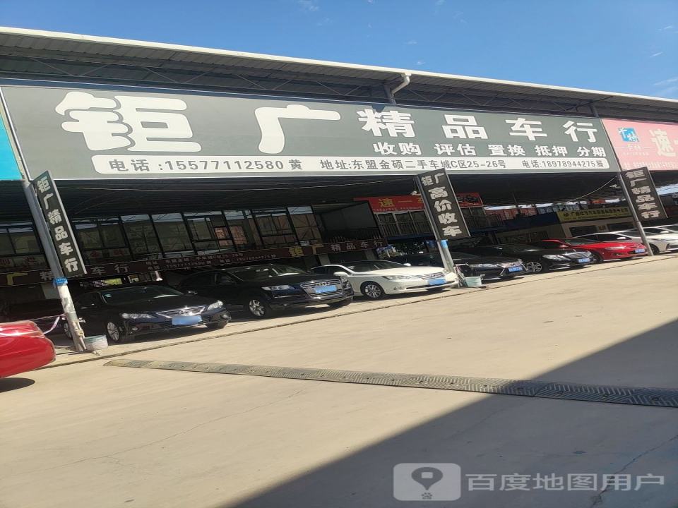 钜广精品车行