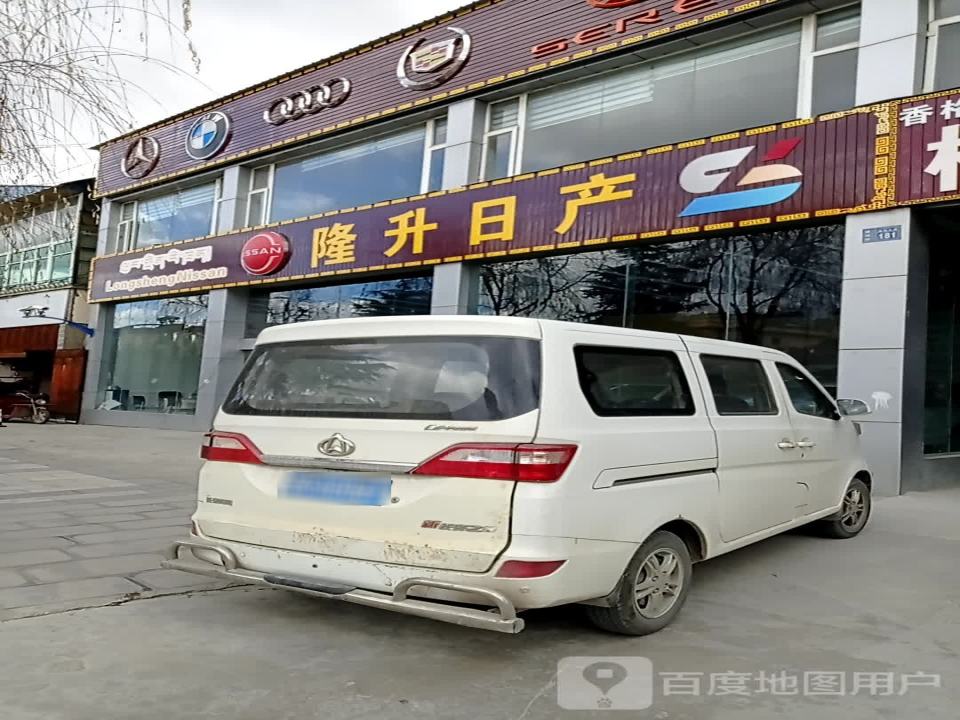 迪庆隆升汽车商贸有限公司