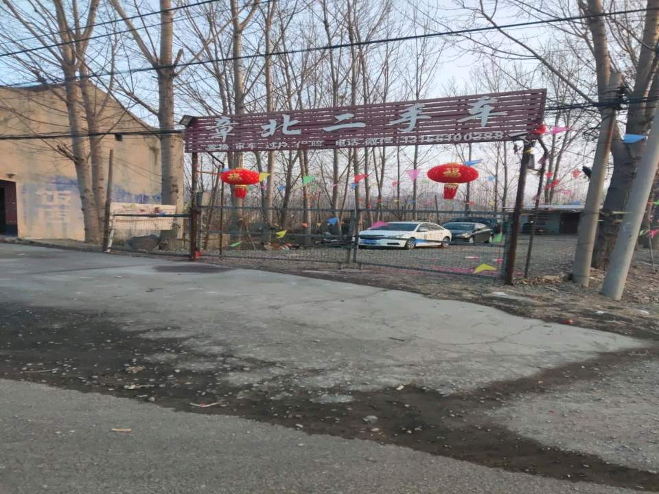 章北二手车
