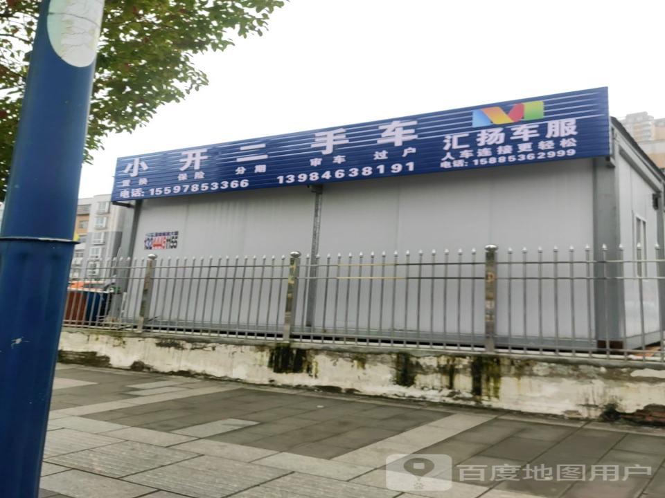 小开二手车