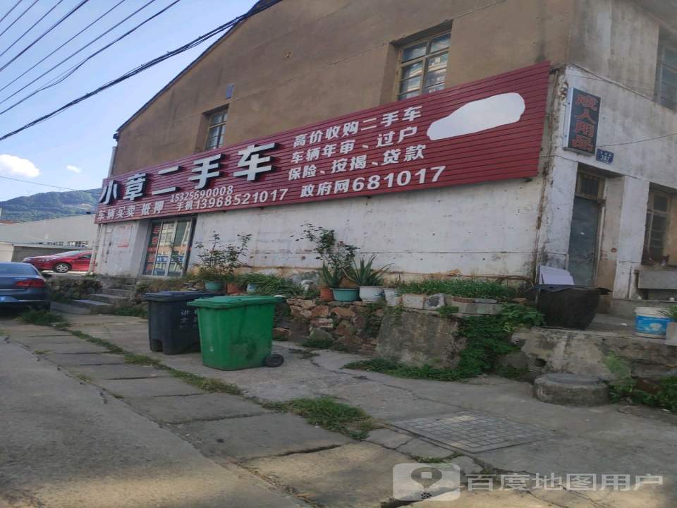 小章二手车