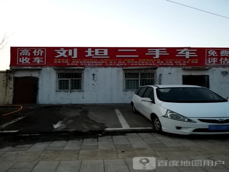 刘坦二手车