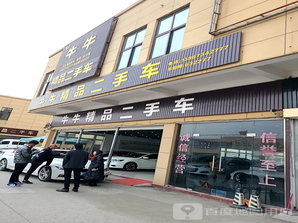 牛牛精品二手车