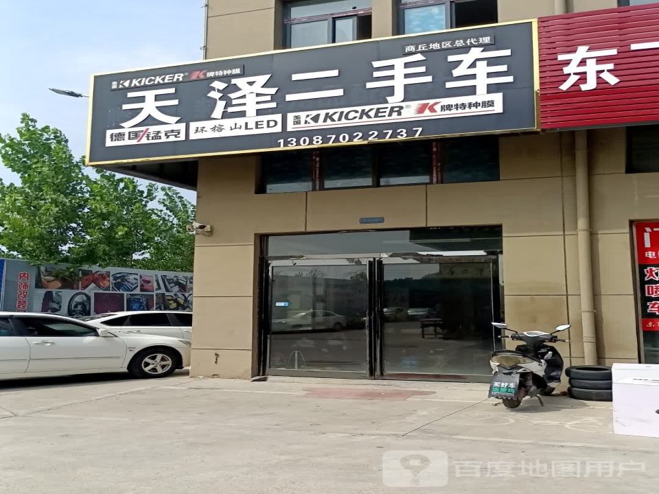 天泽二手车