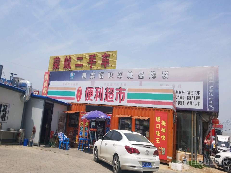 荣航二手车