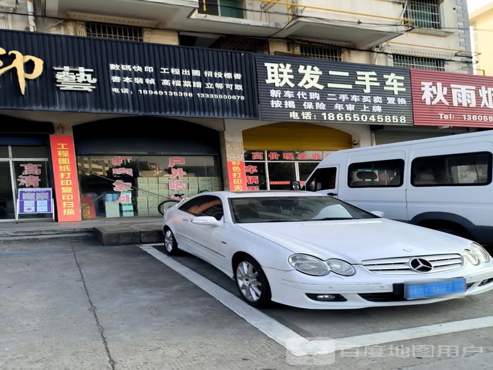 联发二手车