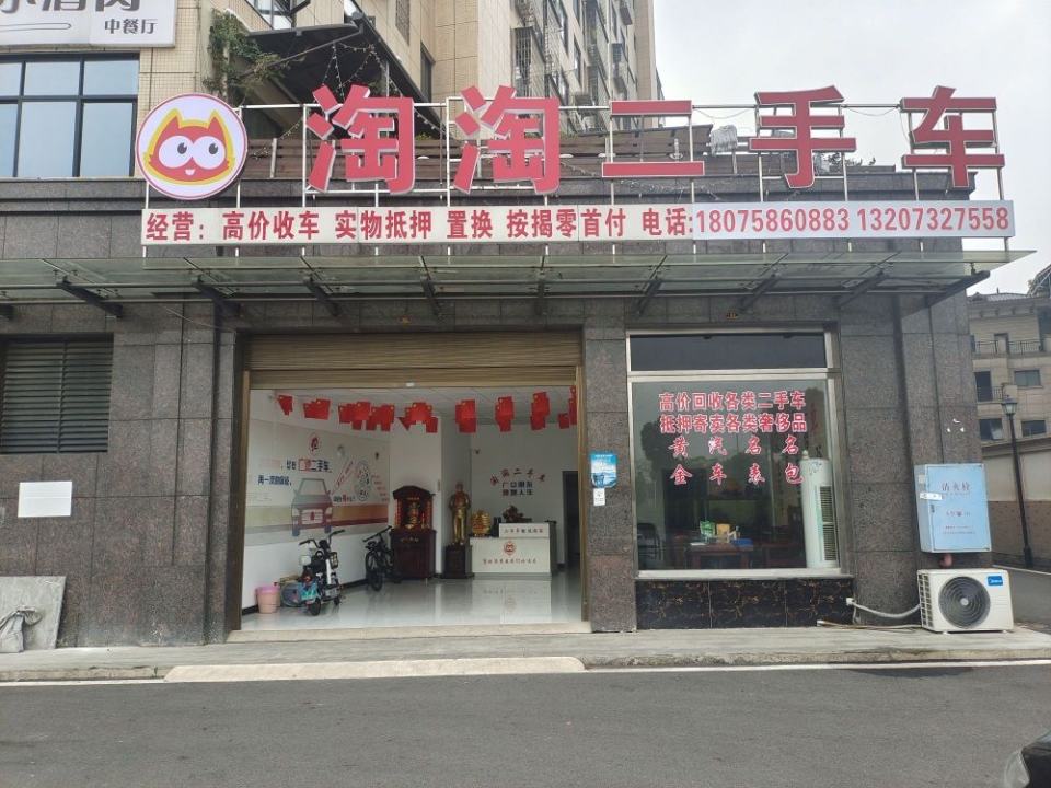 淘淘二手车(贵竹北路)