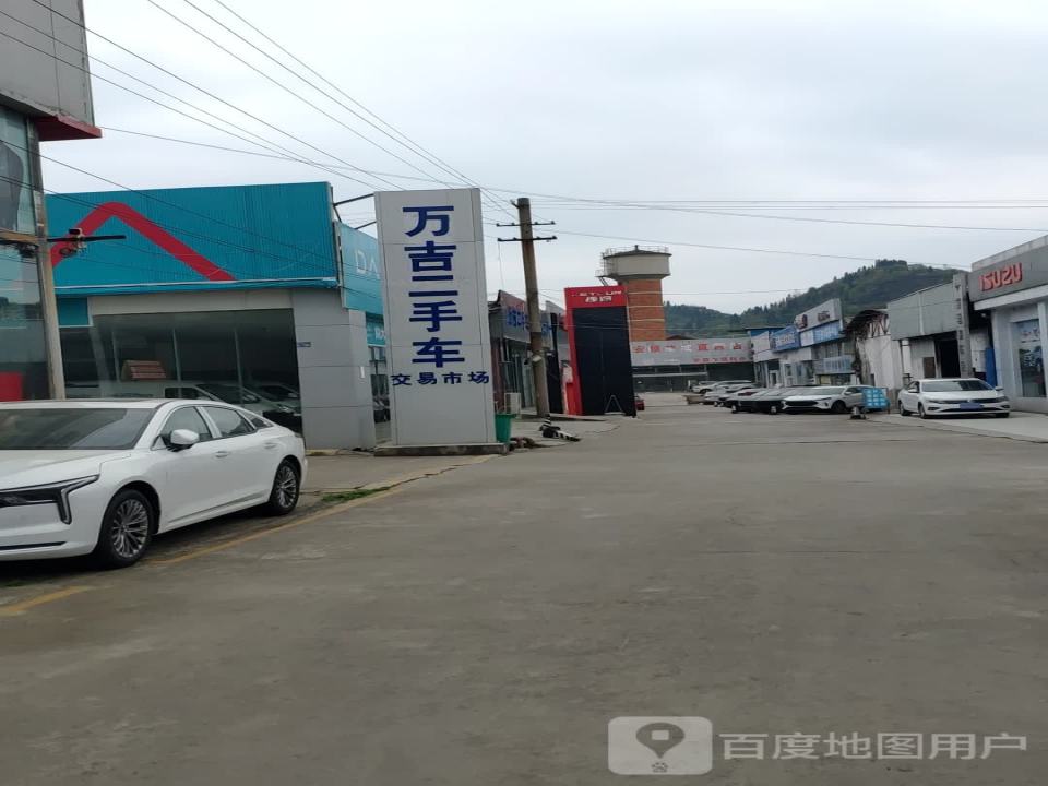 万吉二手车交易市场