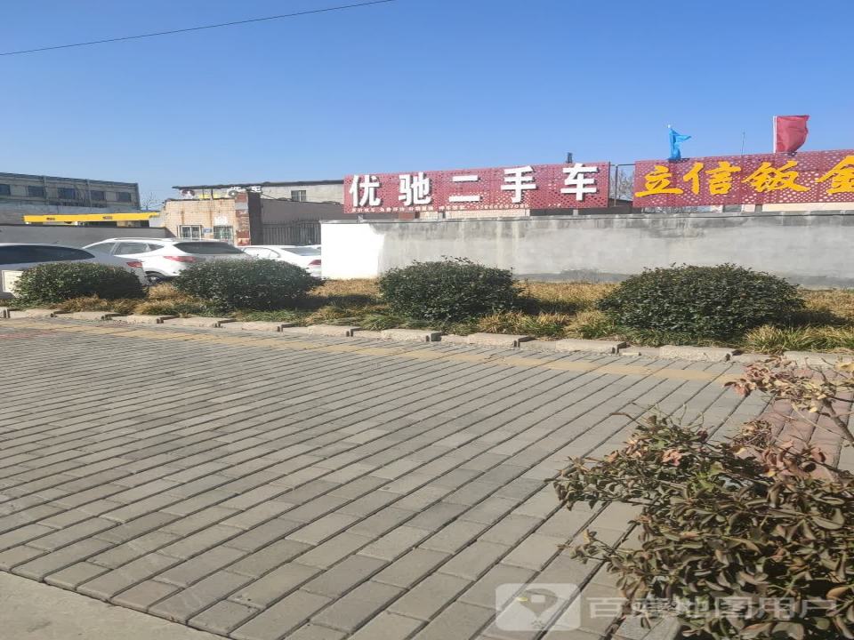 优驰二手车(辛化路)