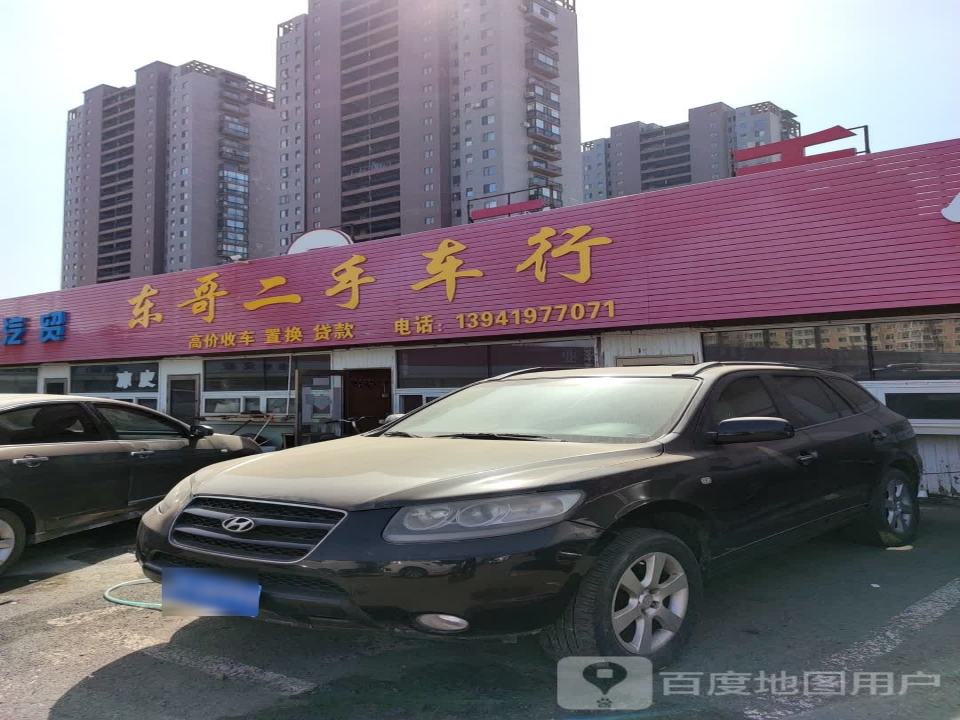 东哥二手车行