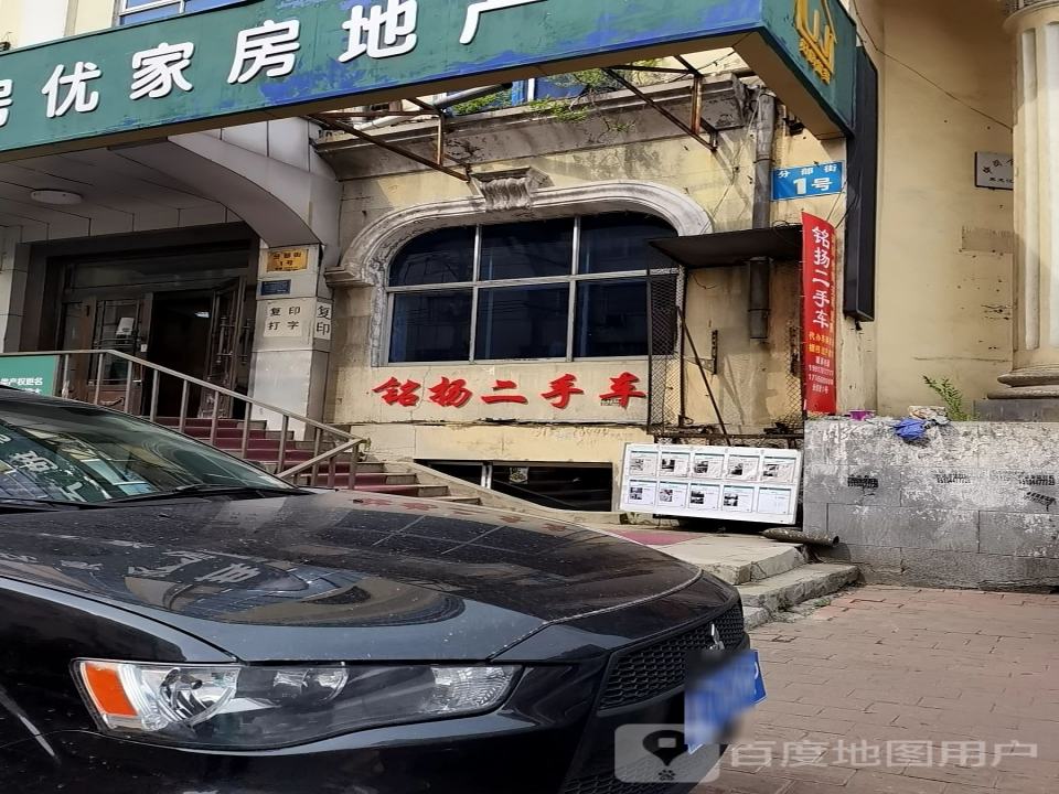 铭扬二手车