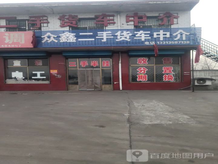 众鑫二手货车中介