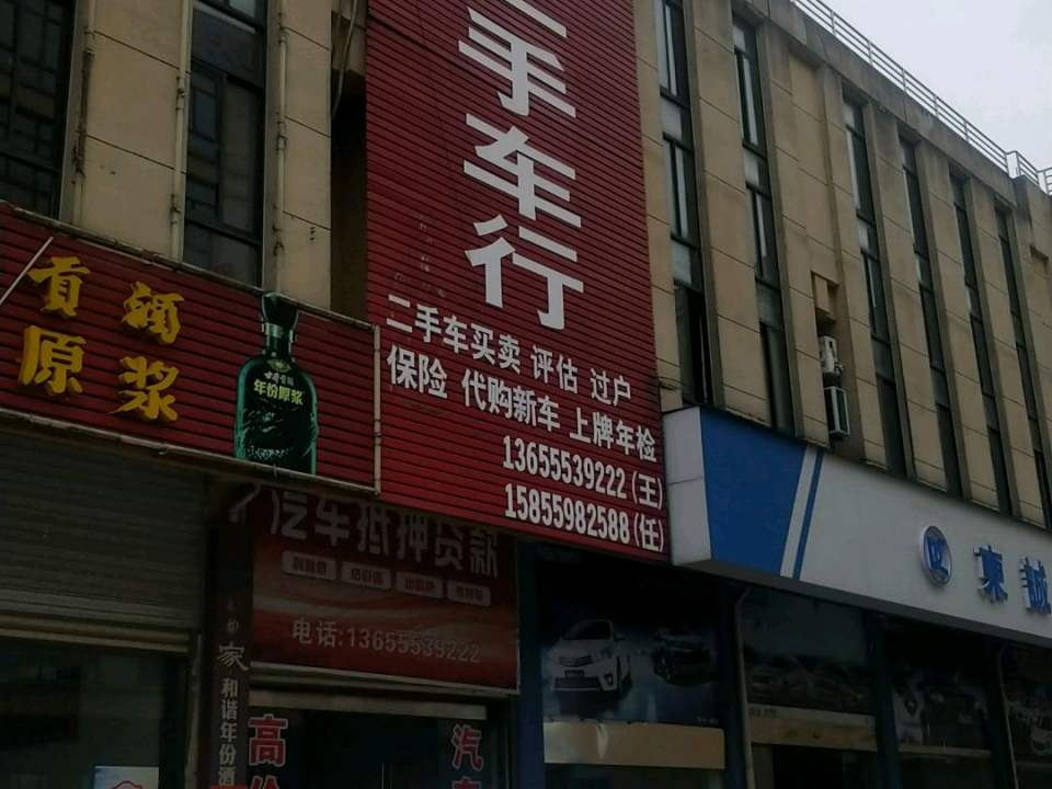 优众二手车行