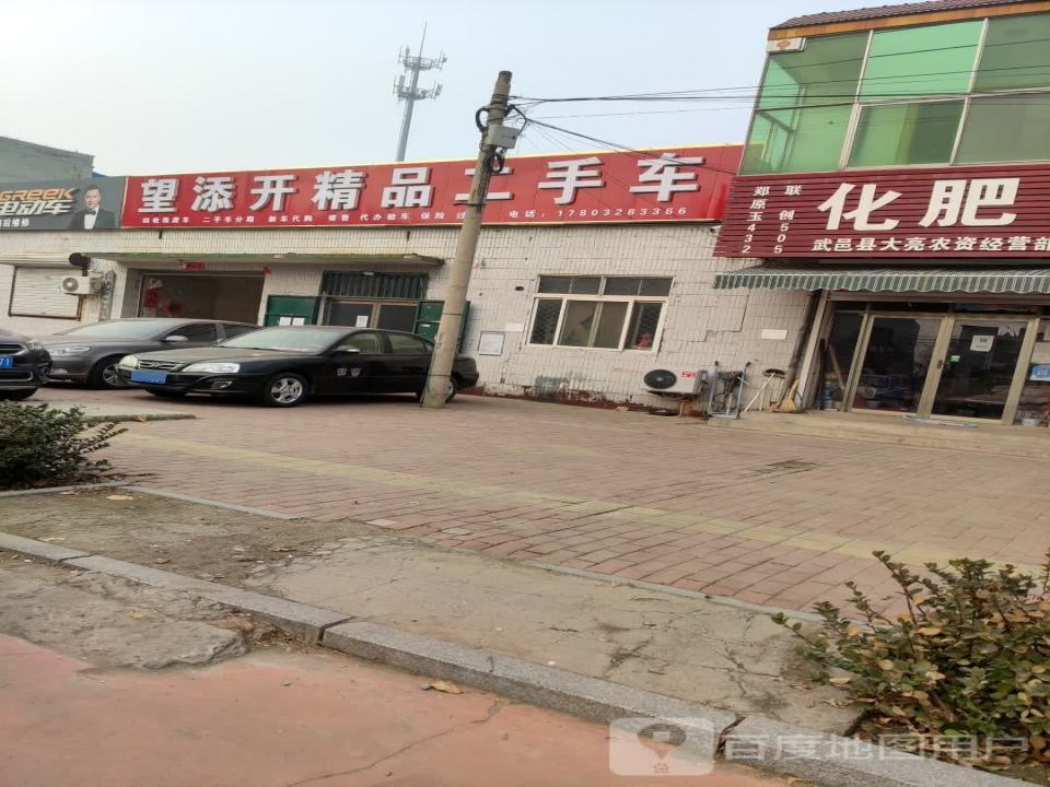 望添开精品二手车