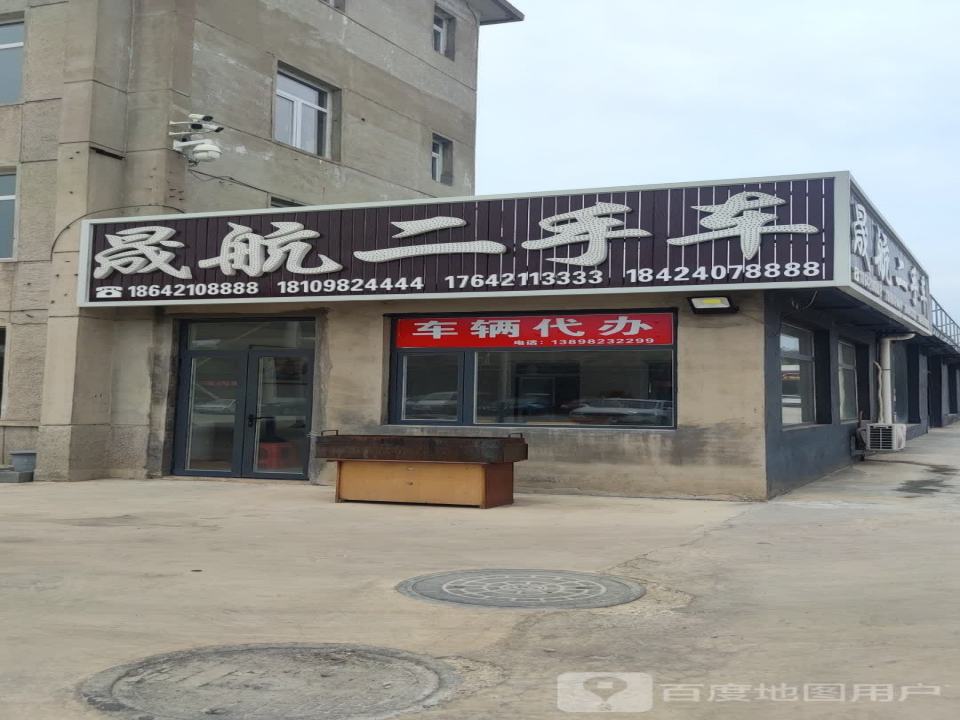 晟航二手车