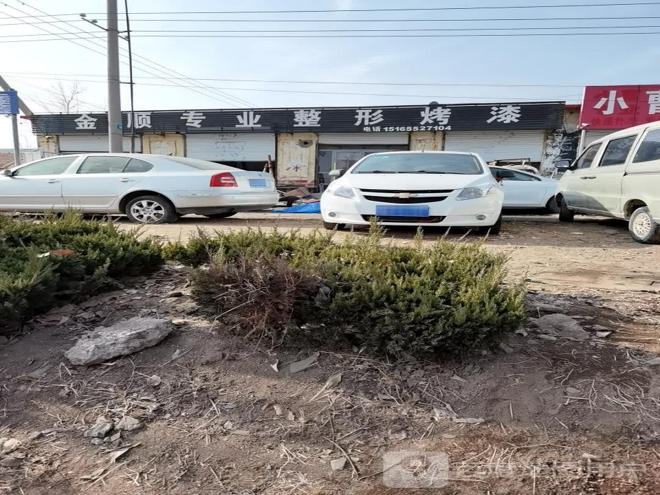 金顺精品二手车