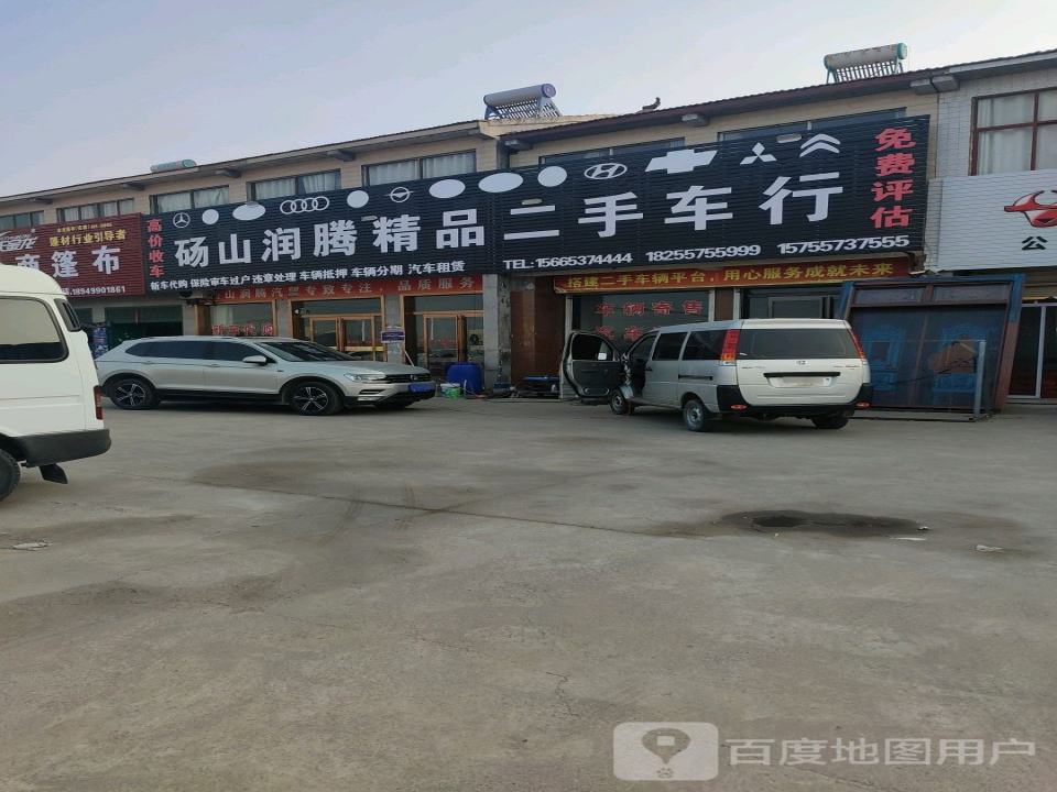砀山润腾精品二手车行
