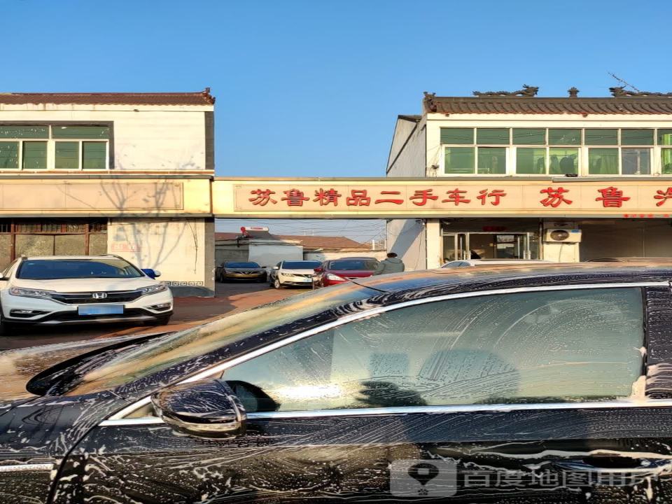苏鲁精品二手车