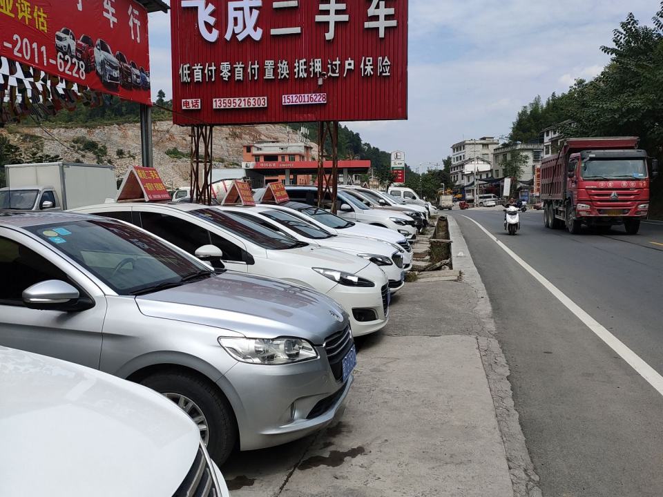 飞成二手车