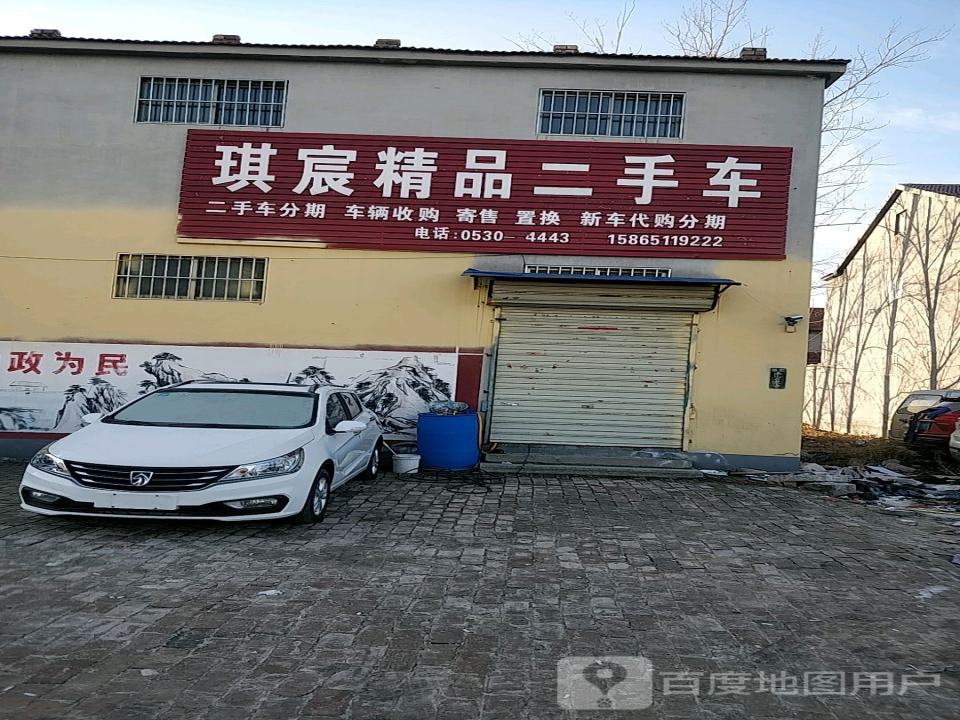 琪宸精品二手车