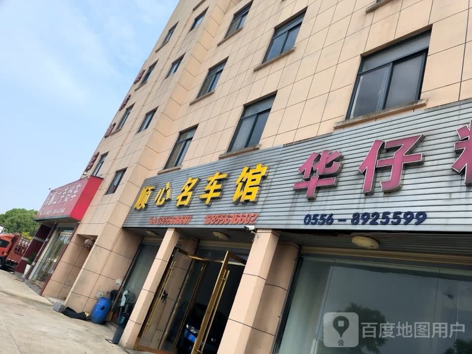 华仔精品二手车