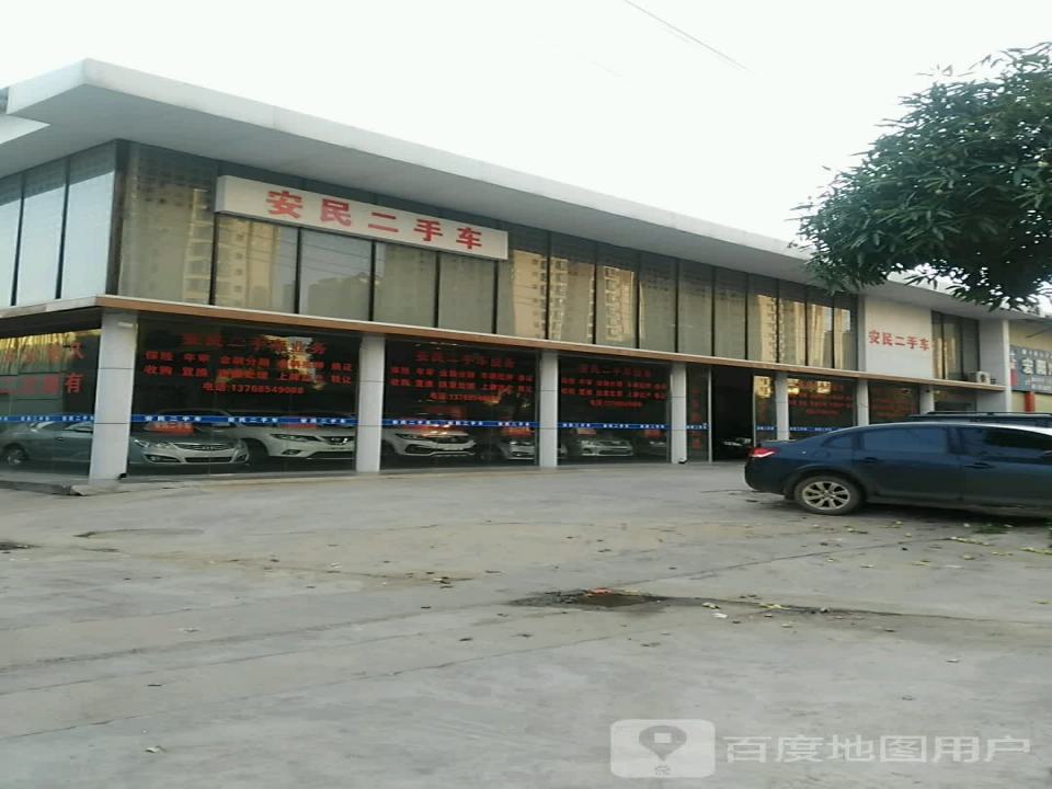 安民二手车