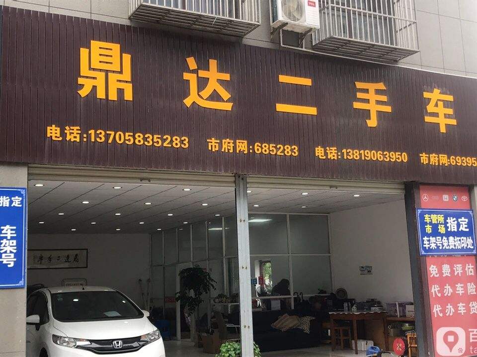 鼎达二手车(汽车商贸城公寓西南)