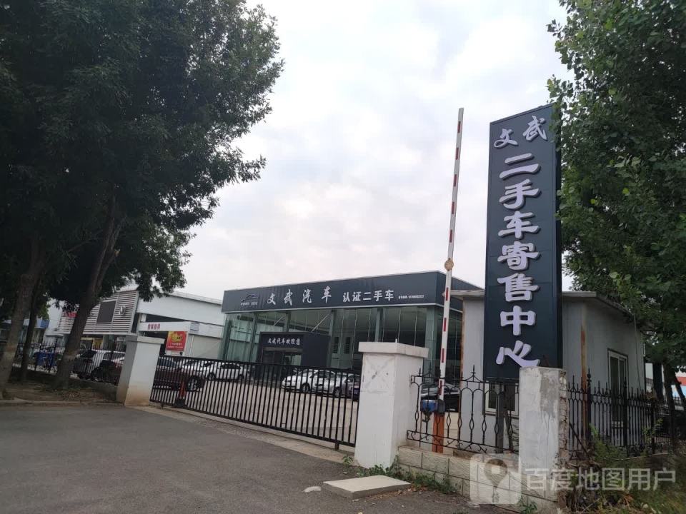 文武汽车认证二手车