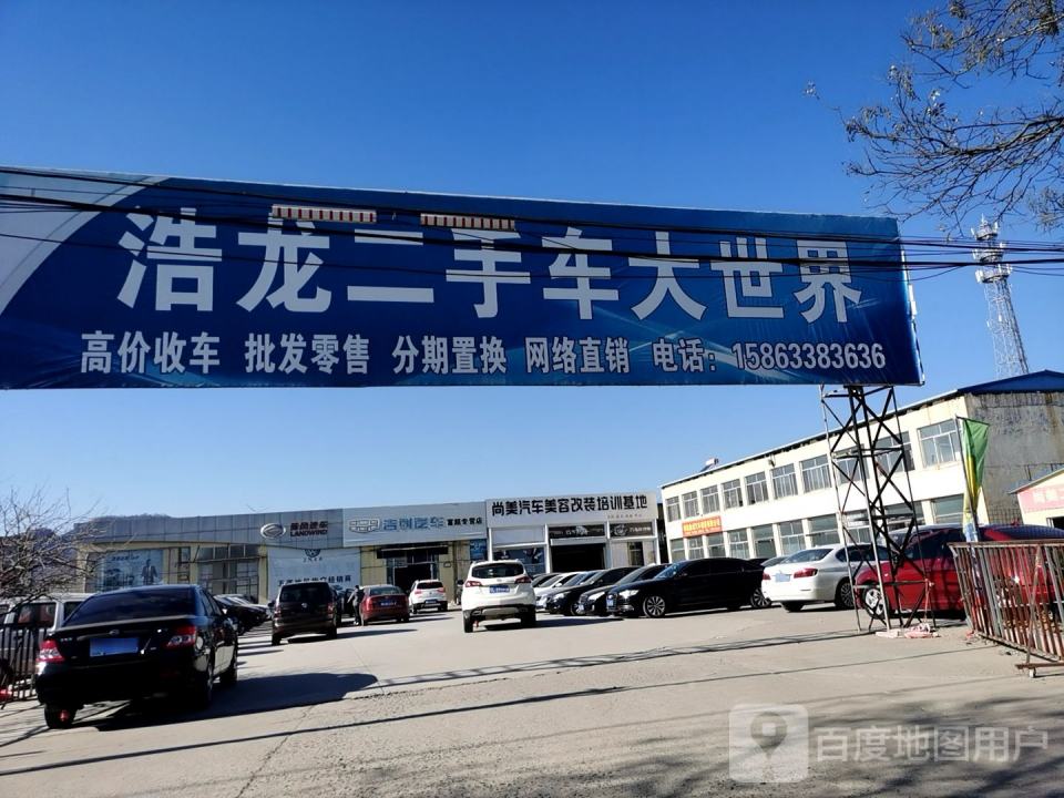 浩龙二手车大世界