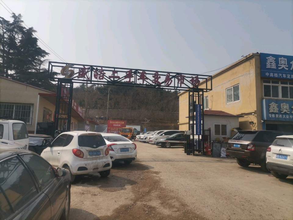 青岛盛皓二手车销售有限公司