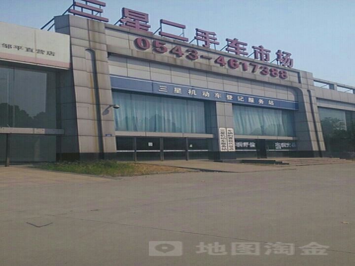 三星二手车市场