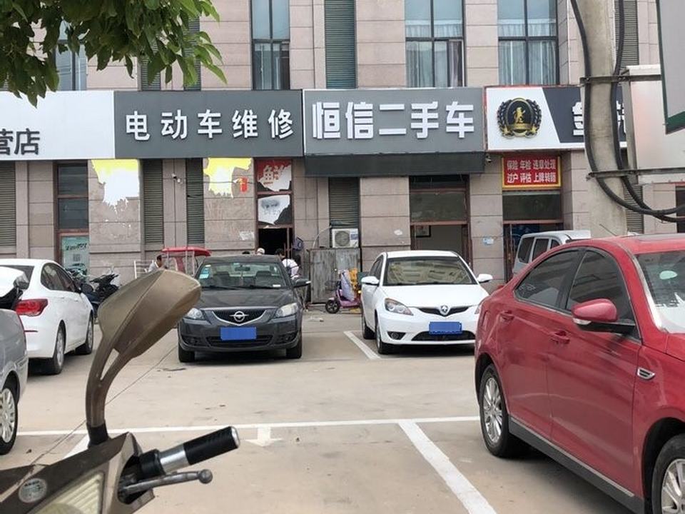 恒信二手车(八一西路)