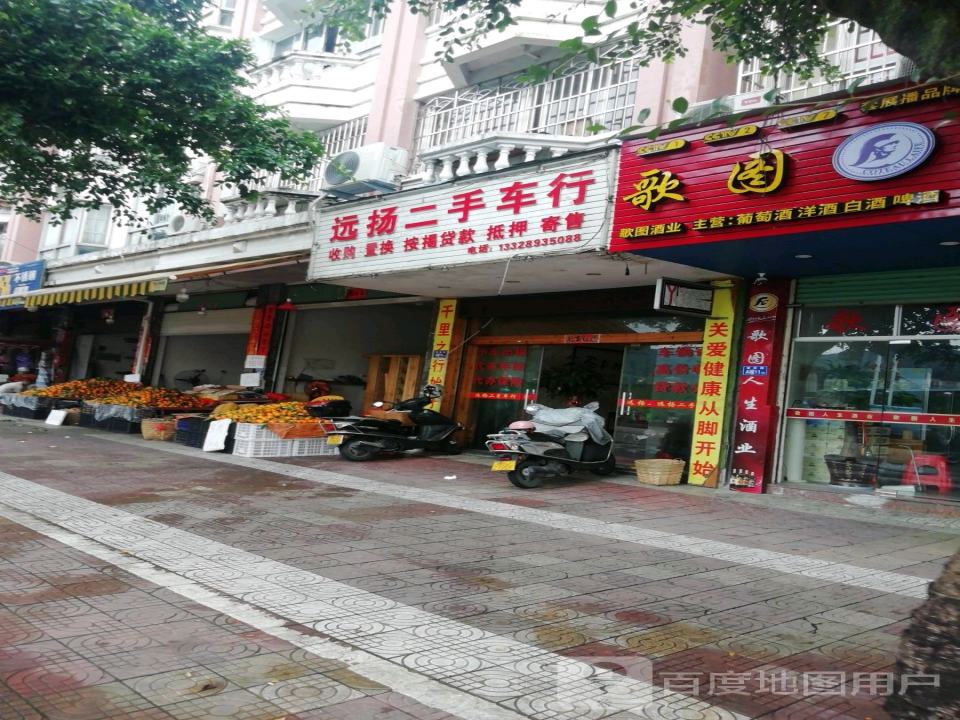 远扬二手车行