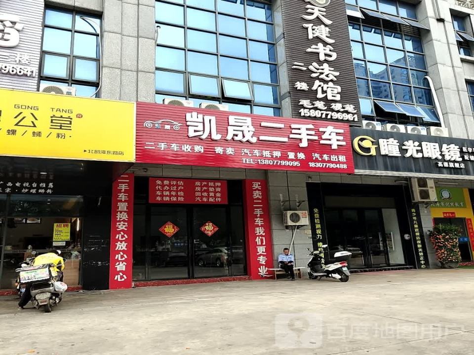 凯晟二手车