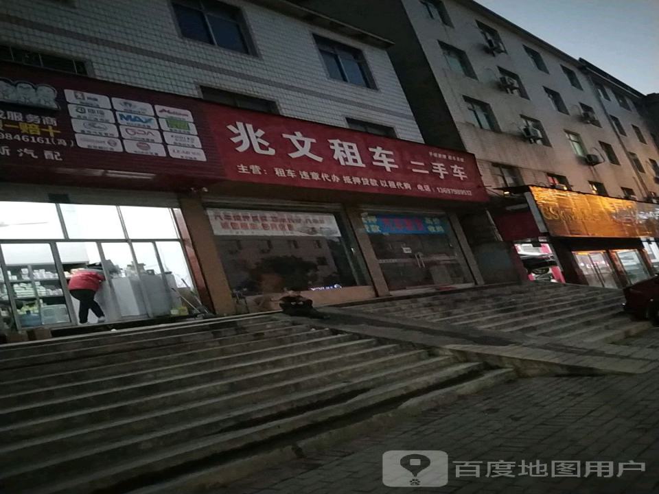兆文租车
