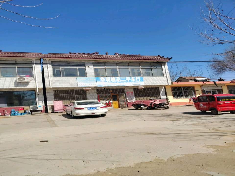 华明精品二手车行