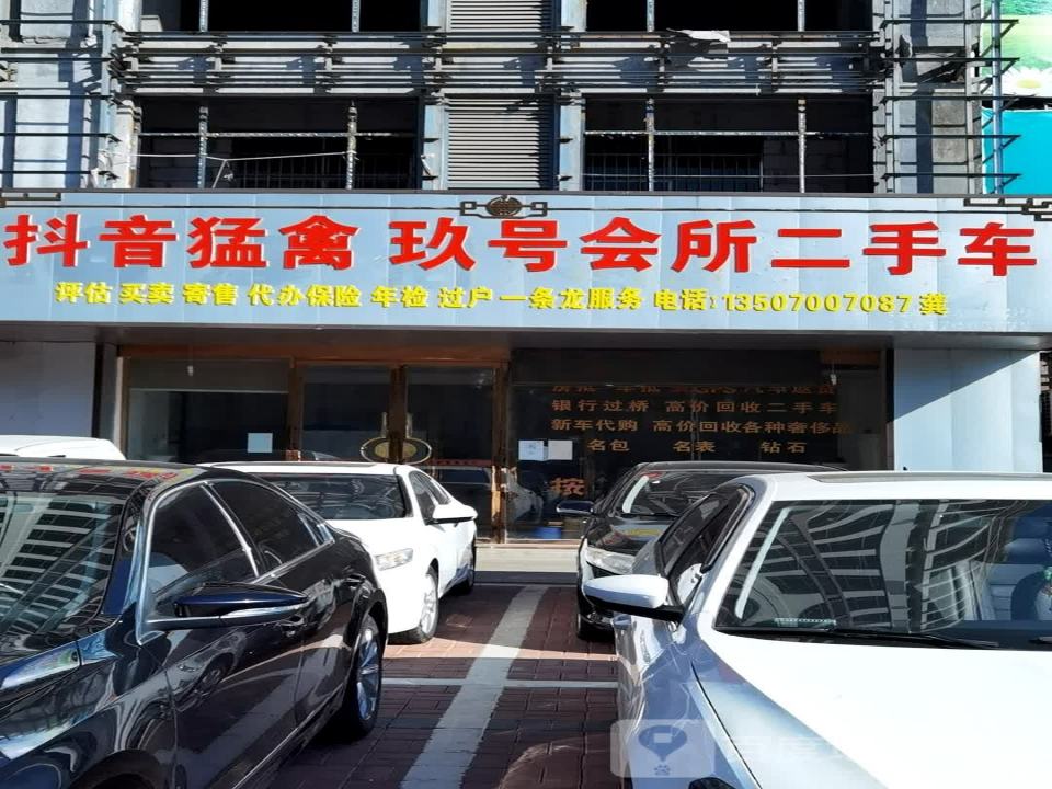 抖音猛禽玖号会所二手车