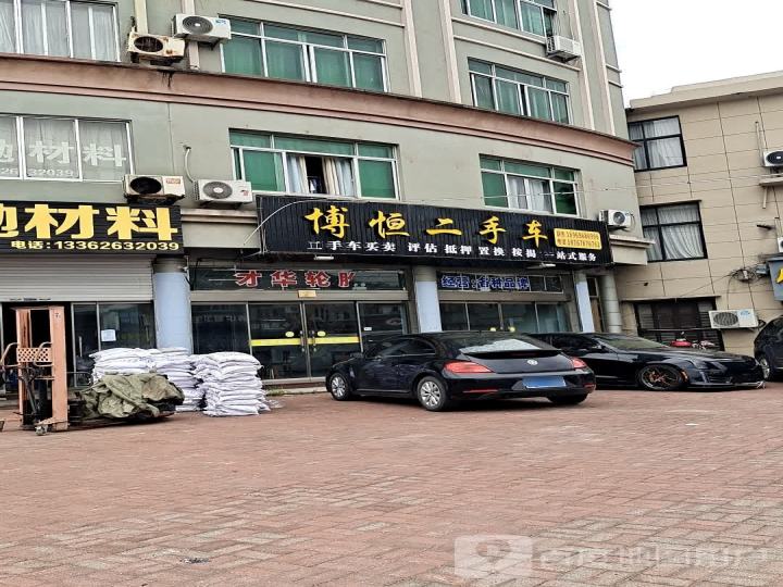 博恒二手车