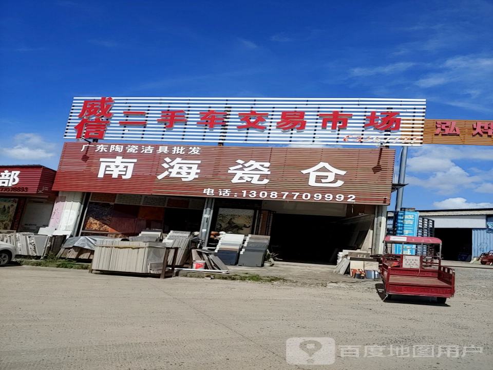 威信二手车交易市场