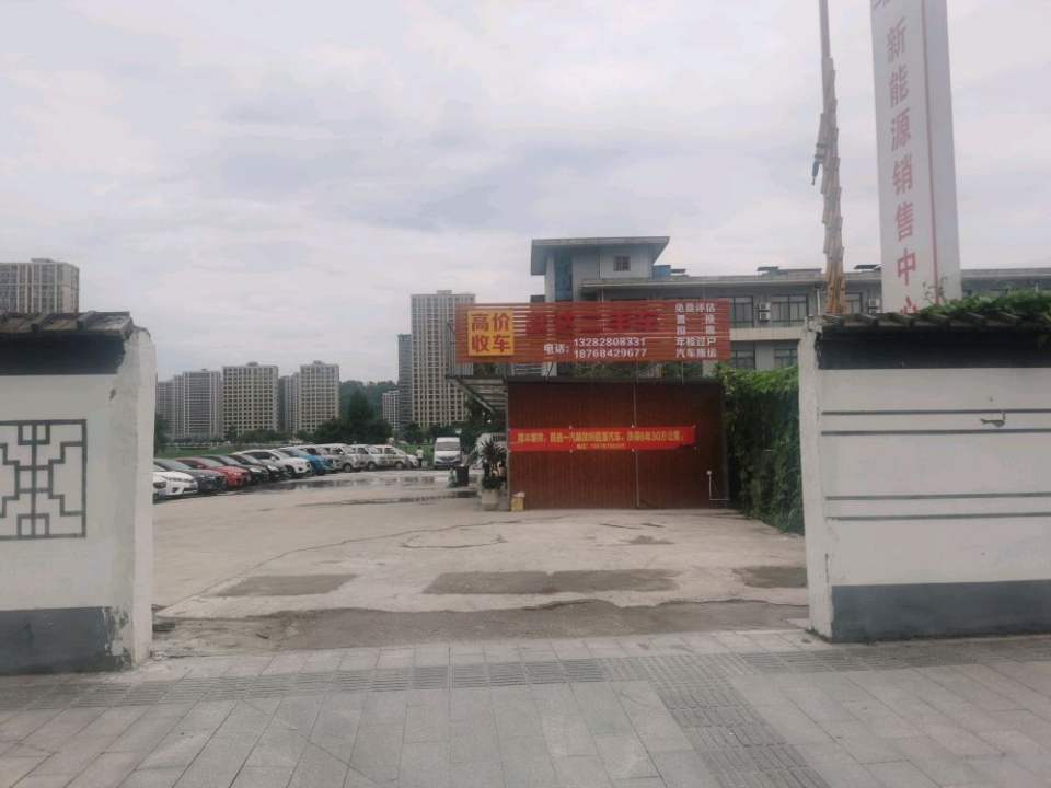 跃达二手车