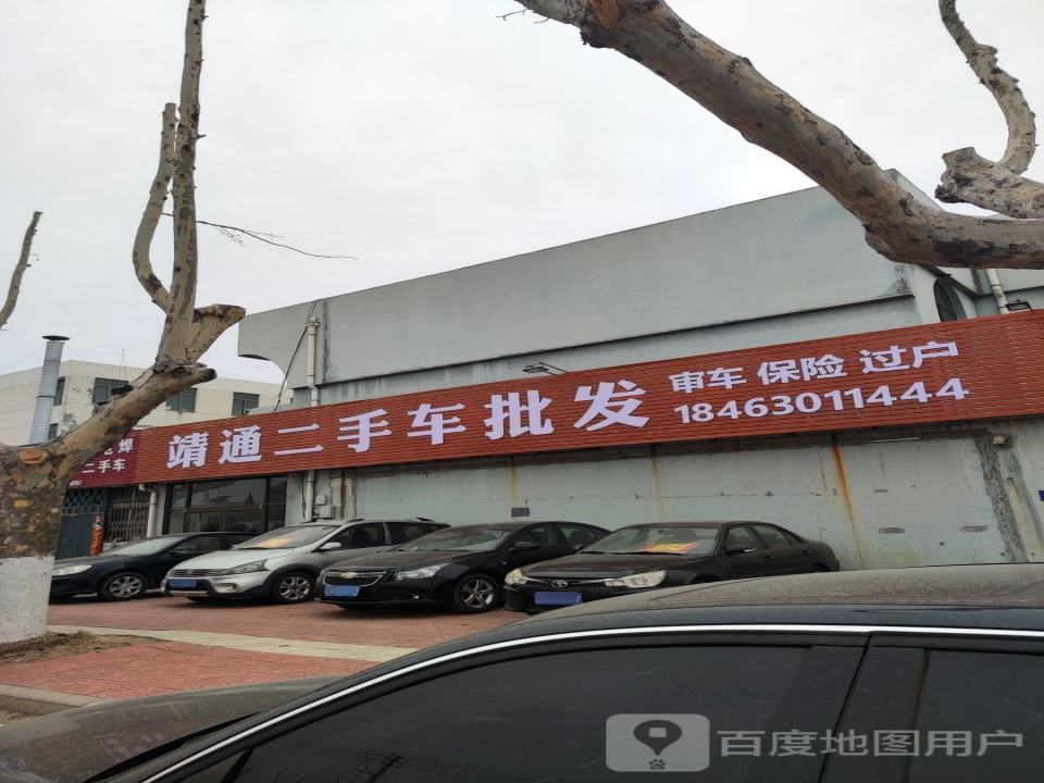 靖通二手车批发