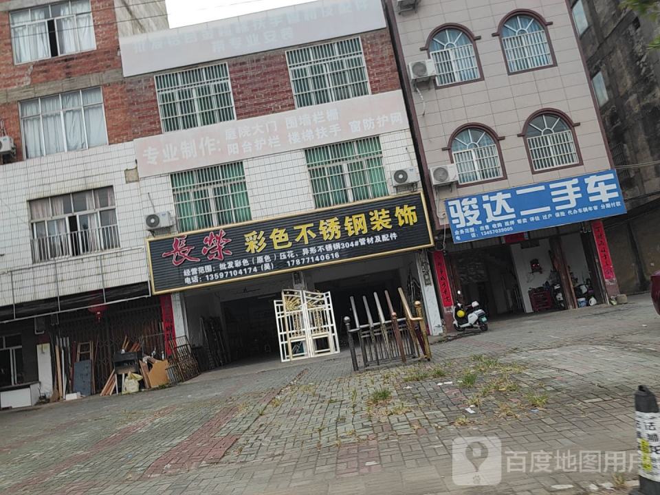 骏达二手车(横州大道)