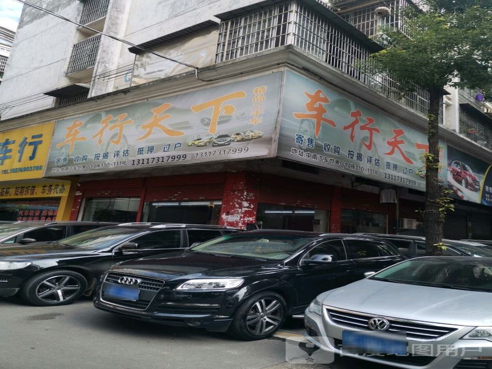 车行天下