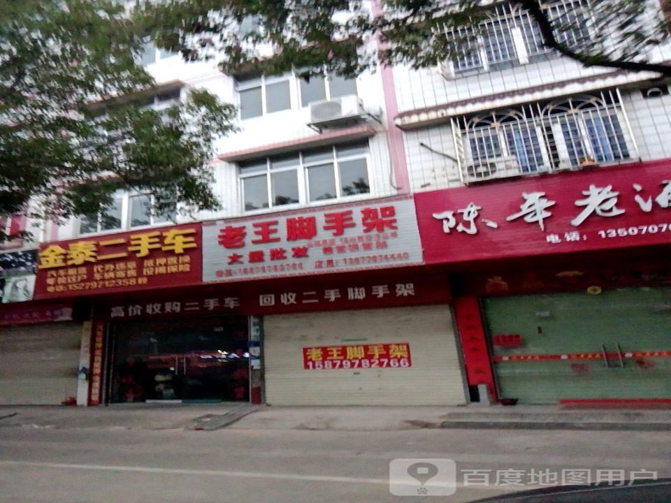 金泰二手车