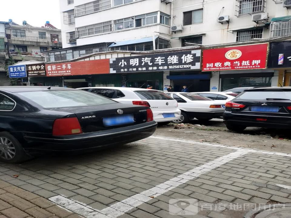 儒轩二手车