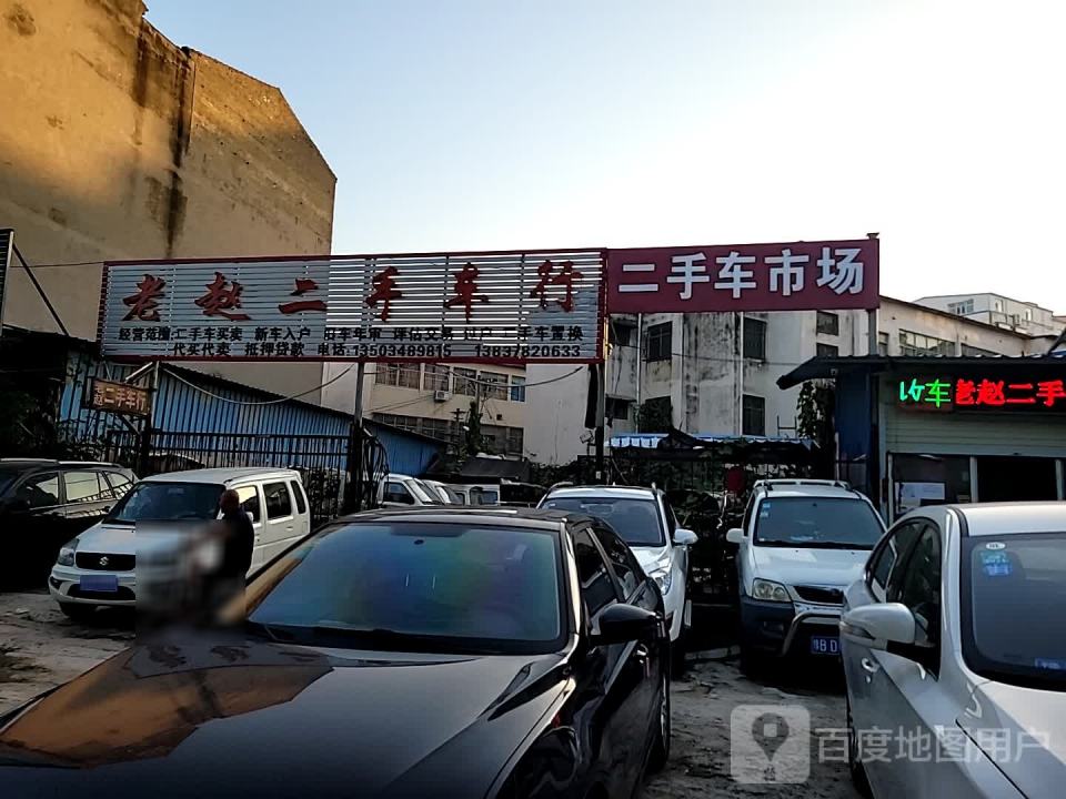 开封通许老赵二手车行