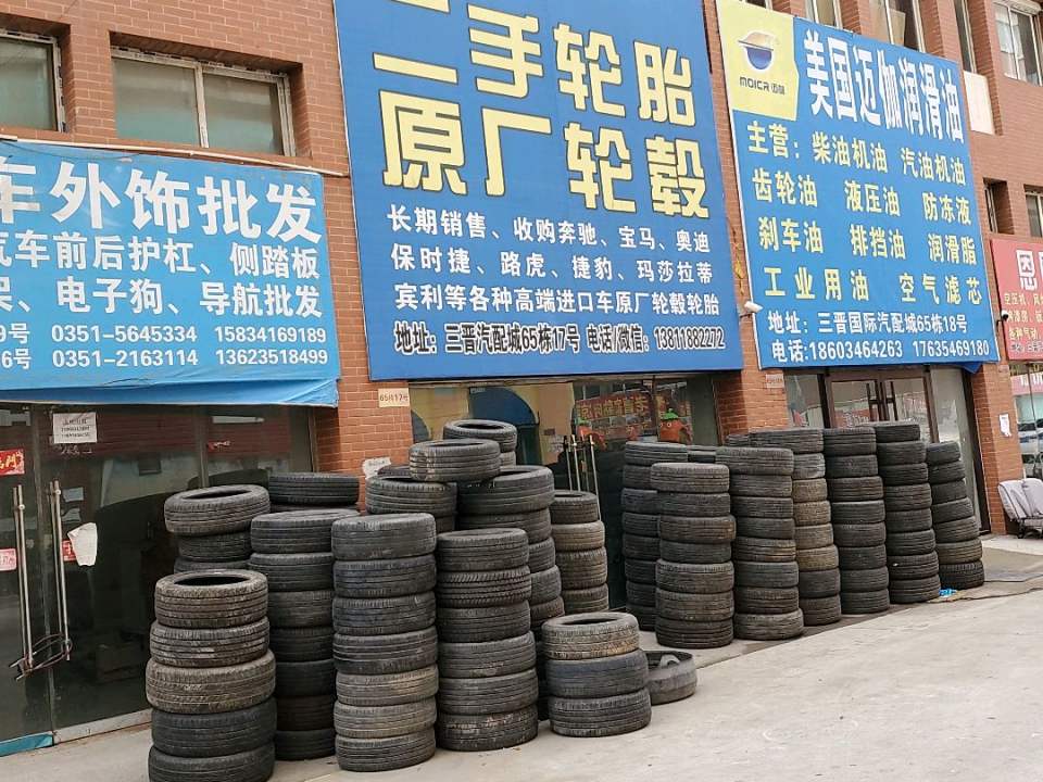 山西宇冉二手轮胎